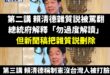 有人說，賴清德是一位務實的台獨工作者，但其實他是一個身體力行的教育工作者

他用兩次演講告訴大家，成語「欲蓋彌彰」是什麼...