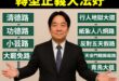 有太多路名可以改了，功德台灣、轉型正義大法好