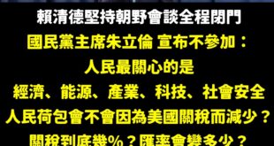 朱立倫：「我要對賴清德提出最基本要求，台灣今天最重要的是我們民眾關心的議題，不是只是民進黨關心的議題，到底我們的荷包會不...