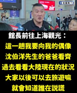 沈伯洋的爸爸最愛當中国台湾人，紅孩兒養大不容易