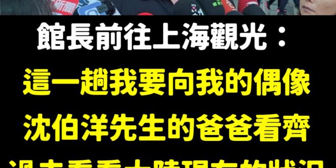 沈伯洋的爸爸最愛當中国台湾人，紅孩兒養大不容易