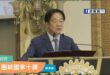 清德宗動物星球頻道「團結台灣要先懂長毛象」