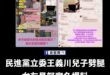 王義川兒子女友爆料不但兒子劈腿，老爸也劈腿，遺傳基因不要不信。

更狂酸王義川兒子，求婚外包，懶覺也外包。