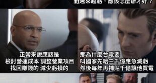 用於補貼的
不都是我們繳的稅金嗎？