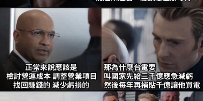 用於補貼的
不都是我們繳的稅金嗎？