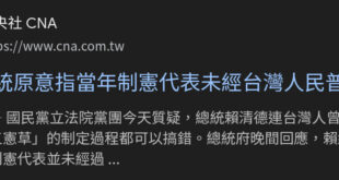 真的不知道在公鯊小。
制憲國民大會代表由台灣省議會選出，台灣省議會之議員由鄉鎮代表選出，鄉鎮代表由台灣全民普選選出，當時...