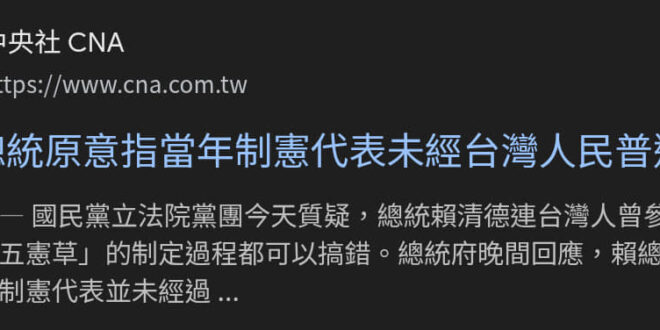 真的不知道在公鯊小。
制憲國民大會代表由台灣省議會選出，台灣省議會之議員由鄉鎮代表選出，鄉鎮代表由台灣全民普選選出，當時…