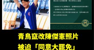 票數不夠，傑憲來湊

不只冠軍要消費、跟官員合照，連舉的｢Chinese Taipei」也被改為「同意罷免」。

大罷免...
