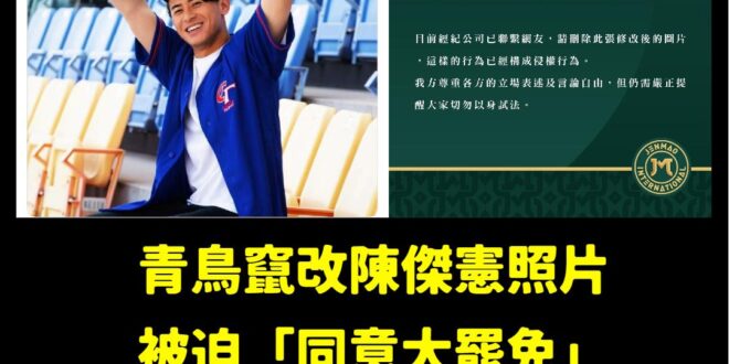 票數不夠，傑憲來湊

不只冠軍要消費、跟官員合照，連舉的｢Chinese Taipei」也被改為「同意罷免」。

大罷免…
