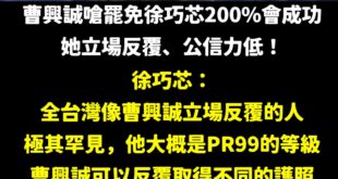 笑死，曹興誠嗆別人立場反覆

台灣人變新加坡人、支持統一變反共、出軌找大陸小三