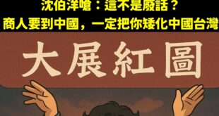 笑死，那你爸幹嘛去？

就承認是中国台湾了啊，你就紅孩兒