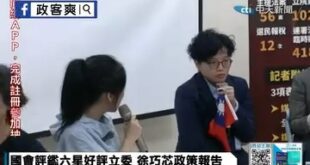 綠營名嘴Grace瘋狂跳針自打臉
講不出柯建銘哪裡比徐巧芯好