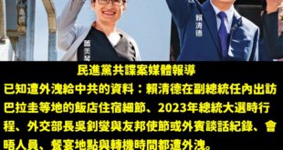 總統府都守不住，民進黨還鬼叫能守護台灣，真的笑死人

根據媒體報導，這款共諜APP到現在還無法破解，所以洩漏多少機敏資料...