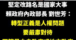 美國關稅衝擊的最好應對方式，就是要把「中正路」、「經國路」改掉。

請大家不要假肖，沒有錢也要改路名。

各位縣市首長真...