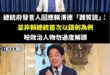 藍白被大罷免嚇倒，不要再抹黑賴清德總統了，他經常說打鐵鑄劍的小故事，不要過度解讀。

他是偉大的「台灣販劍師」。