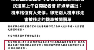 許淑華那什麼搞笑舉例，罷免團體的機車根本是違停好嘛

罷免團體先指控徐巧芯看板覆蓋罷團的看板。

但罷免團體委託的廣告廠...