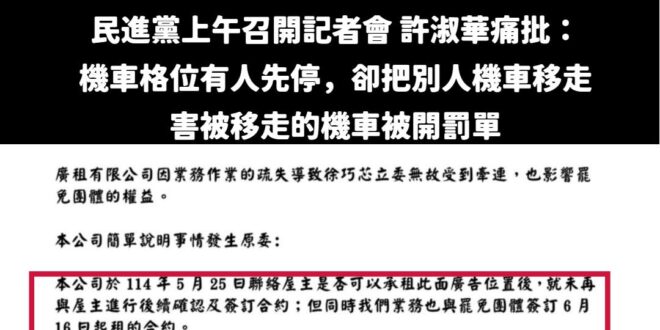 許淑華那什麼搞笑舉例，罷免團體的機車根本是違停好嘛

罷免團體先指控徐巧芯看板覆蓋罷團的看板。

但罷免團體委託的廣告廠…