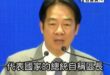 賴清德公然抹黑馬英九自稱區長，現場影片打臉「司儀喊總統蒞臨」

在中共官員面前，馬英九強硬表態「正視現實、台灣安全」