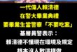 賴清德成功惹怒所有基層員警

相信在賴總書記的慷慨陳詞後，會有更多人出來投「不同意罷免票」

如何用自己的力量打臉賴清德...
