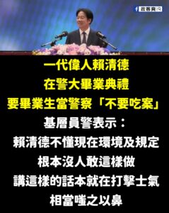 賴清德成功惹怒所有基層員警

相信在賴總書記的慷慨陳詞後，會有更多人出來投「不同意罷免票」

如何用自己的力量打臉賴清德...
