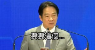 賴清德教你怎麼講廢話，聽完之後恍然大悟。