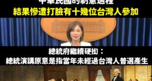 賴清德第三講說「1946年通過的中華民國憲法，台灣是沒有派員參加的」，結果被打臉台灣有十幾個人參加中華民國制憲。

總統...