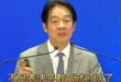 賴清德綠共民主新解︰「不是表決多數贏就可以了！」