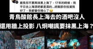 這本來就是展現前衛科技跟藝術結合的場域

主打的是機器人調酒，才開幕六個月，整個營運模式怎麼看都不是以盈利為主要目的。 ...