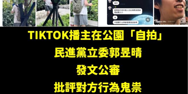 郭昱晴翻車啦！

一個普通人從頭到尾鏡頭對著自己拍攝，郭昱晴跑去錄影拍對方，發文公審對方行為鬼祟，結果這位當事人本身就是...