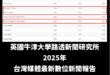 難怪民進黨鐵打的40%，笑死

整天看國際認證的沒公信力媒體，是怎麼能夠看到客觀的資訊？