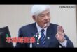 2025-07-17【POP撞新聞】黃暐瀚談「不能喊告急？」
