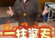 攢勁好樣！昂首挺立！中流砥柱！【歷史哥快報｜六周年台慶｜洪秀柱、李易修】
