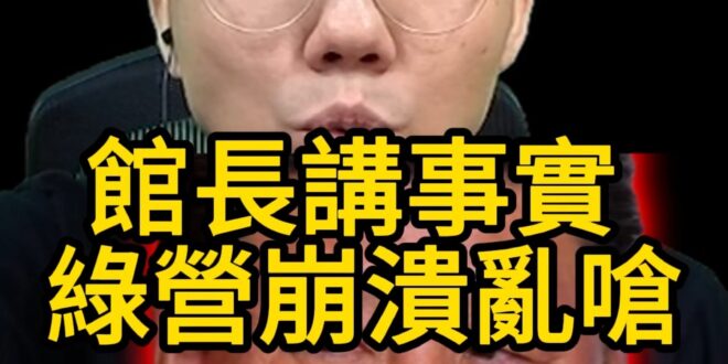呼呼呼！說出事實打臉太痛了！【歷史哥快報｜李易修】