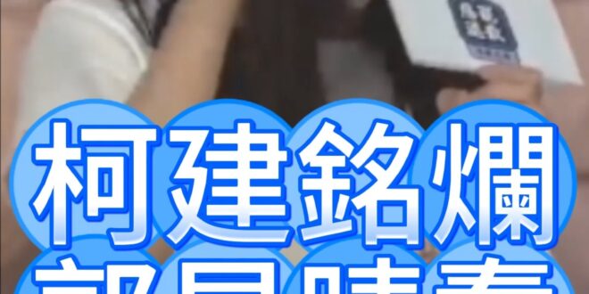 叩叩叩！這次他們真的怕了！【歷史哥快報｜柳采葳、李易修】