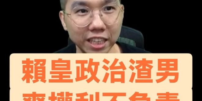 喔喔呦！想爽不想要責任的渣男！【歷史哥快報｜李易修】