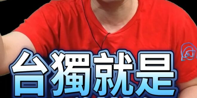 咦呀啦！台獨就是一群撈仔！【歷史哥快報｜李易修】