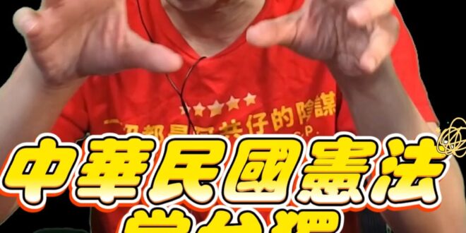 哇喔啊！台獨新國父！降臨！【歷史哥快報｜李易修】