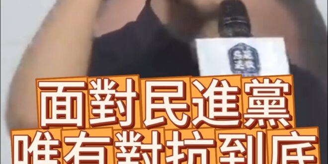 赫赫赫！就是對抗到底！【歷史哥快報｜蔣萬安、李易修】