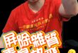 啾啾咕咭！大頭控制小頭！小頭牽引大頭！【歷史哥快報｜李易修】