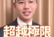 島島連線！跨越兩岸！變得更強！【歷史哥快報｜六周年台慶｜王驍、李易修】