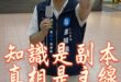 六年講古不斷電！流量如煙上雲端！【歷史哥快報｜六周年台慶｜羅智強、李易修】