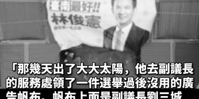 朝聖電影，也朝聖現實

風雨無情，帆布有情
選舉雖然是後年，看板部署已百面

 超前部署，宣傳救災兩不誤

最精彩的部…