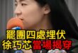 嘻嘻嘻！罷團又來亂！人體AI辨識！【歷史哥快報｜黃士修、徐巧芯、李易修】