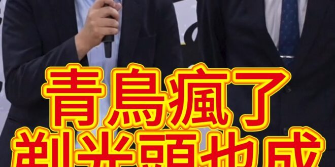 哇哇哇！我變強了！但我變禿了！【歷史哥快報｜羅智強、韓國瑜、李易修】