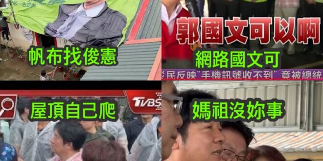 台南勘災政治學之一