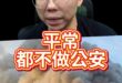 喔喔喔！平常不做工！遇事超嚴重！【歷史哥快報｜李易修】