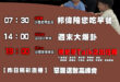 【7/20(日)歷史哥李易修忙什麼？】

07:30 疲憊也要執行睡前儀式的爸爸 Lookinside帥氣酷炫的車子EP…
