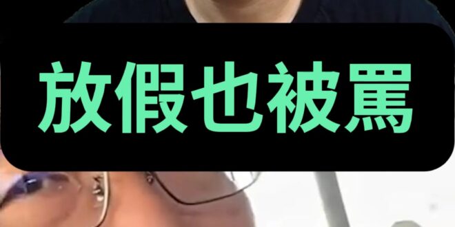 嗚嗚嗚！放假=救災？【歷史哥快報｜李易修】
