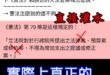 【法律白話文】這個粉專有夠垃圾！誰給你勇氣造假中華民國憲法??

為了幫民進黨「不普發現金」找台階下，直接灌水編造了一條…