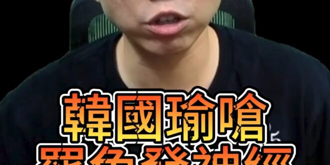 嘟嘟嘟！陳揮文嗆韓國瑜反罷免幹話！【歷史哥快報｜李易修】
